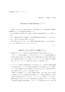 2015年の統計調査結果