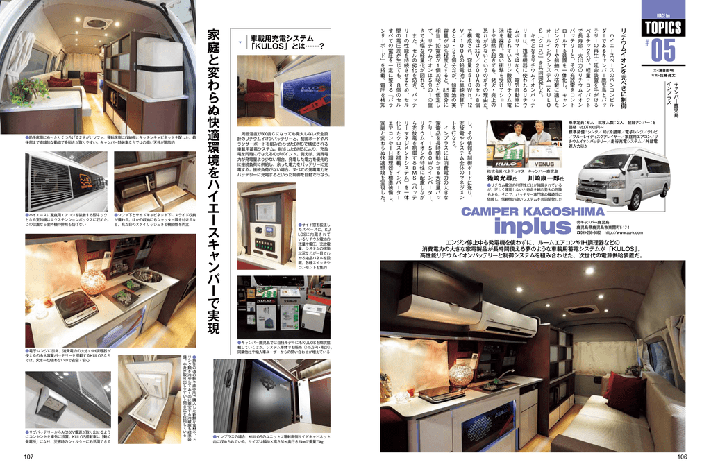 Topics キャンパー鹿児島