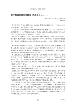 日本的音感覚の作曲家・清瀬保二