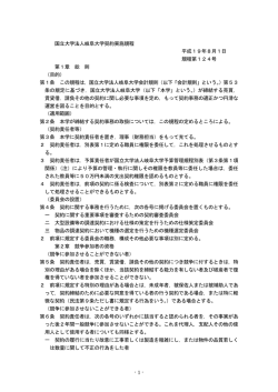 - 1 - 国立大学法人岐阜大学契約実施規程 平成19年8月1日 規程第