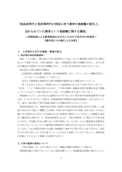 低成長時代と低所得時代の到来に伴う教育の価値