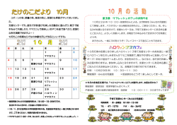 たけのこだより 10月