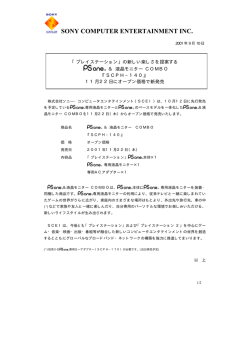 の新しい楽しさを提案する "PS one"＆液晶モニターCOMBO（PDF）