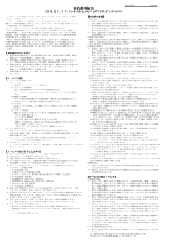 契約条項補足 - たよれーる インターネットサービス｜大塚商会｜HOME