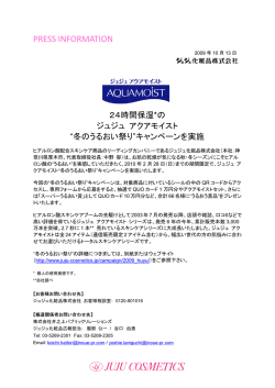 "冬のうるおい祭り"キャンペーンを実施