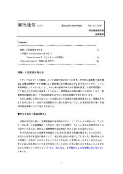 5 月政局を考える