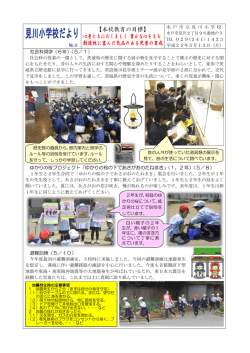 見川小学校だより