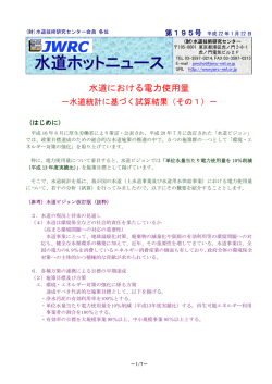 水 水道ホットニュース - 水道技術研究センター