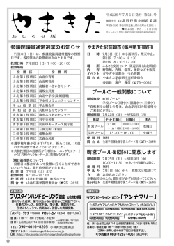 2016年7月1日号 (ファイル名:oshirase20160701 サイズ