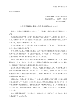 受給者の皆様 - 全国通信機械工業厚生年金基金