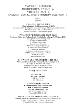 第3回東京国際ヴィオラコンクール入賞記念ガラ・コンサート