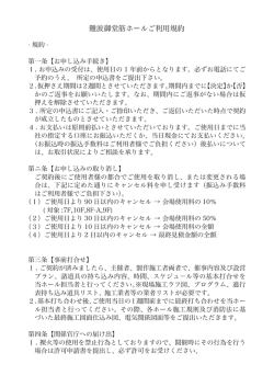 難波御堂筋ホールご利用規約