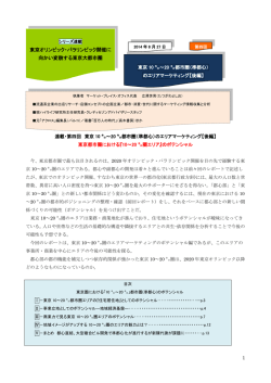 東京オリンピック・パラリンピック開催に 向かい変貌