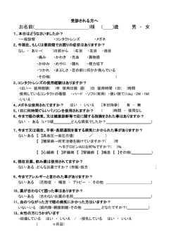 お名前( )様 ( )歳 男 ・ 女