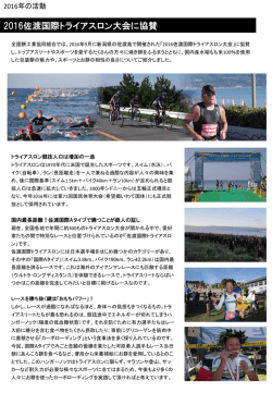 2016佐渡国際トライアスロン大会に協賛 - 100％お餅ミュージアム｜全国