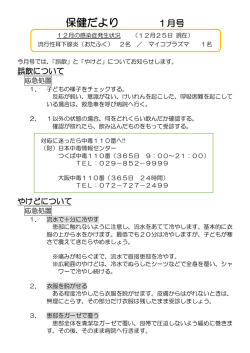1月の保健だより