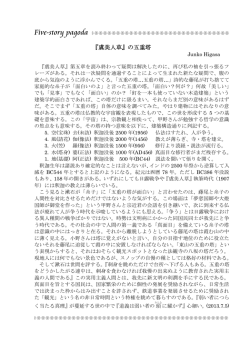 『虞美人草』の五重塔