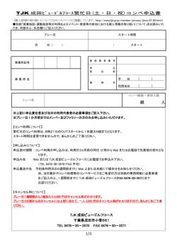 繁忙日コンペ申込書 - 東京都情報サービス産業健康保険組合