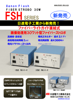 FSHSERIES 新発売