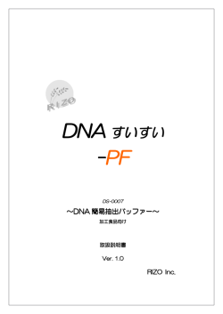 DNA すいすい - 株式会社リーゾ