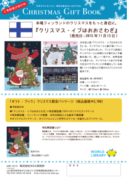 『クリスマス・イブはおおさわぎ』 限定パッケージ