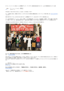 【イノベーション東北】ふくしま復興塾グランプリ・グッドデザイン賞