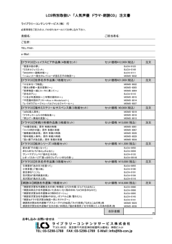 注文書 TEL：03-5298-1788 FAX ：03-5298-1789 E