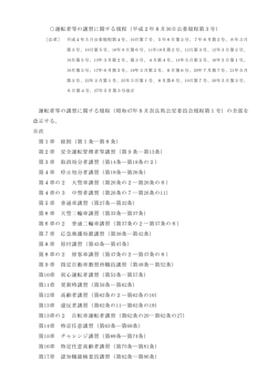 運転者等の講習に関する規程