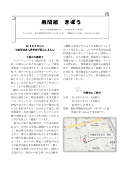 2014年4月発行 - 社会福祉法人清寿会