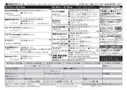 沖縄 緊急支援 特別上映！
