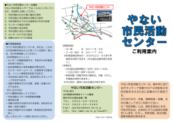 やない市民活動センターパンフレット [PDFファイル／486KB]