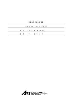 標準仕様書 - 株式会社アート