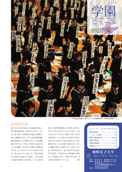 相模女子大学学園ニュース第127号