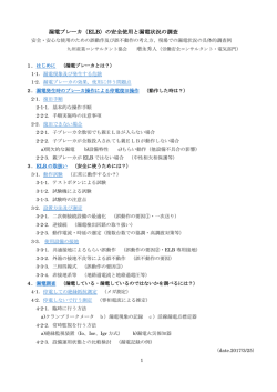 漏電ブレーカの安全使用 - 九州産業コンサルタント協会