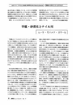 旱魃・砂漠化とナイル川