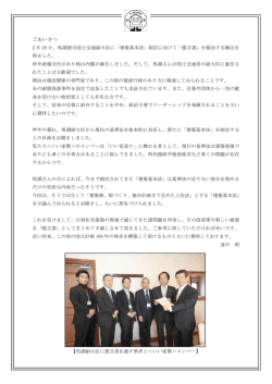 制定に向けての提言書