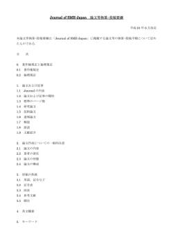 Journal of SME-Japan 論文等執筆･投稿要綱