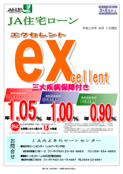 JA住宅ローン「エクセレント」