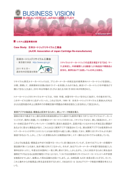 日本カートリッジリサイクル工業会