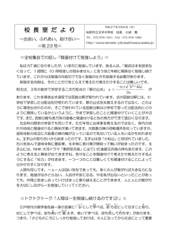 校長室だより 第23号