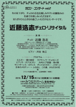 Page 1 冬の昼下がり、チェロの音色を親しみやすいお馴染みの 名曲でお