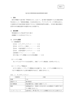 旭市道の駅情報発信板設置業務仕様書 1．目的 旭市が整備する道の駅