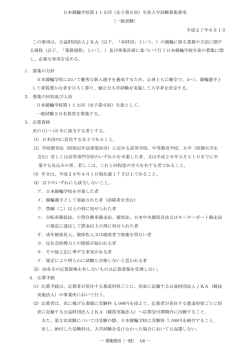 （女子第6回）生徒入学試験募集要項