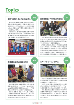 畜産への思い、歌とダンスに込める