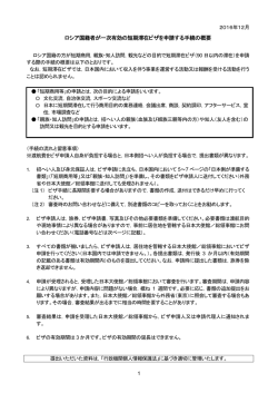 短期滞在一次査証の申請