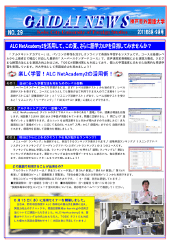 No.29(2011年8・9月)PDF［800KB］
