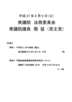 移動追跡装置要領