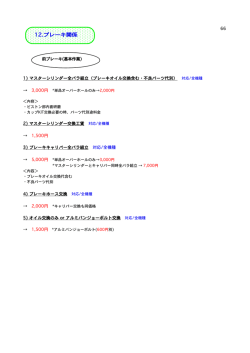 ブレーキ45~50 .cwk