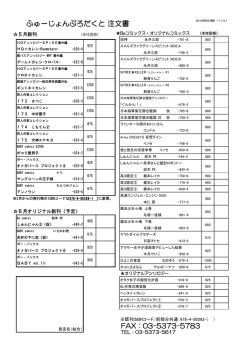ふゅーじょんぷろだくと 注文書