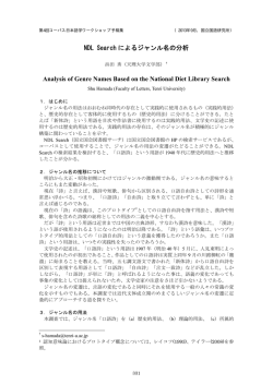 NDL Searchによるジャンル名の分析
